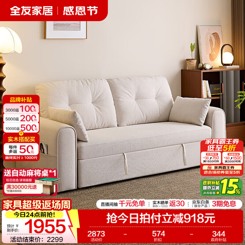 全友家居现代简约布艺沙发床一体两用2026新款伸缩折叠小户型可拆洗 【柔纱白丨A类仿棉麻】2.21m沙发床