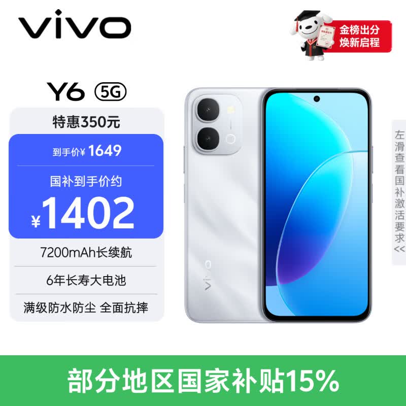 vivo Y6 8GB+256GB 星河银 7200mAh长续航 6年长寿大电池 满级防水防尘 全面抗摔 AI手机