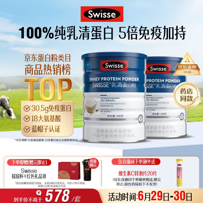 Swisse斯维诗蓝帽乳清蛋白粉 中老年增强免疫力术后恢复 药店同款450g*2