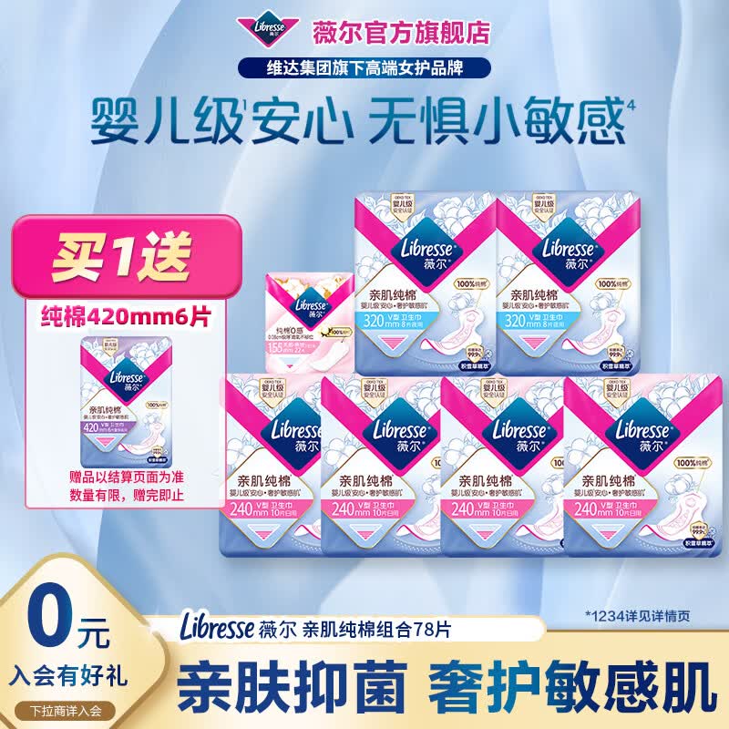 薇尔1卫生巾日夜组合套装日用加长夜用护垫迷你巾姨妈巾超薄透气 【纯棉】日夜78片
