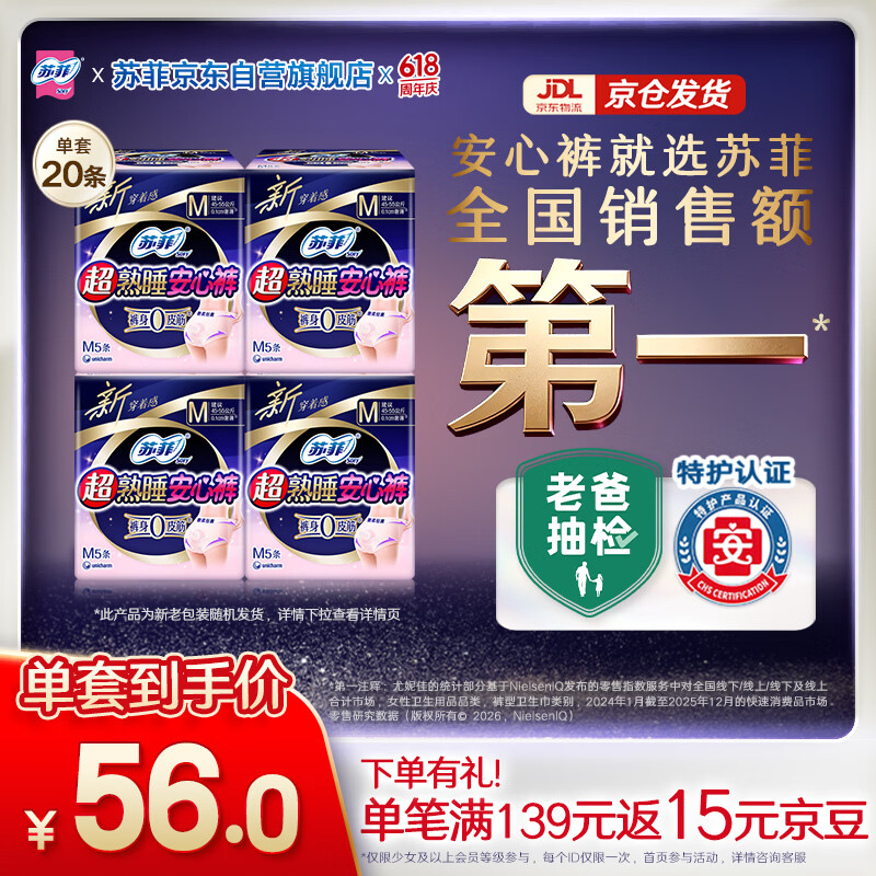 苏菲超薄无痕0皮筋超熟睡安心裤M码20条安睡裤不移位卫生巾夜安裤自营