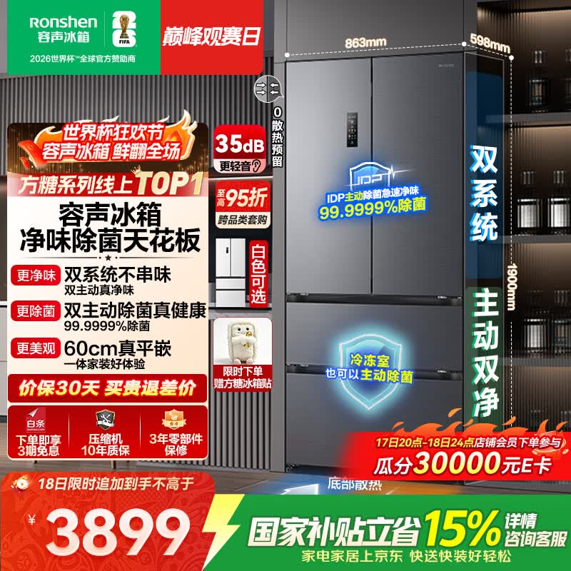 容声方糖515L法式多门冰箱双系统双循环超薄零嵌入式除菌一级能效风冷无霜国家补贴BCD-515P60FZMAD灰