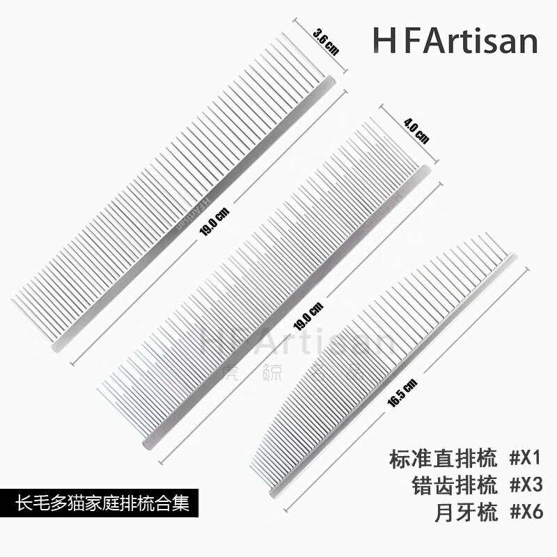 HFARTISAN HF排梳子高端赛级【猫毛梳】猫狗通用去浮毛底绒开结梳毛不飞毛 银色【错齿X3+月牙X6】除底绒多猫犬