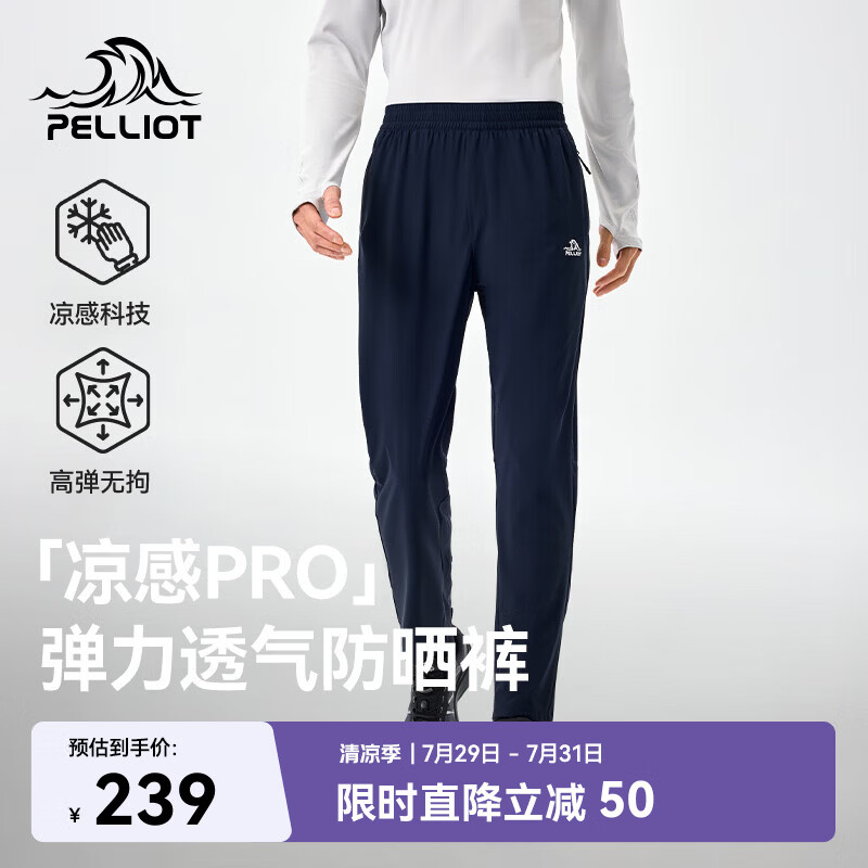 伯希和（Pelliot）快干裤男夏季户外徒步裤凉感轻量运动裤休闲长裤子115214024蓝XL