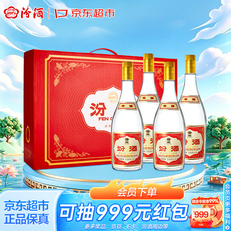 汾酒黄盖玻汾将军汾清香型白酒55度950ml*4瓶礼盒装随机发