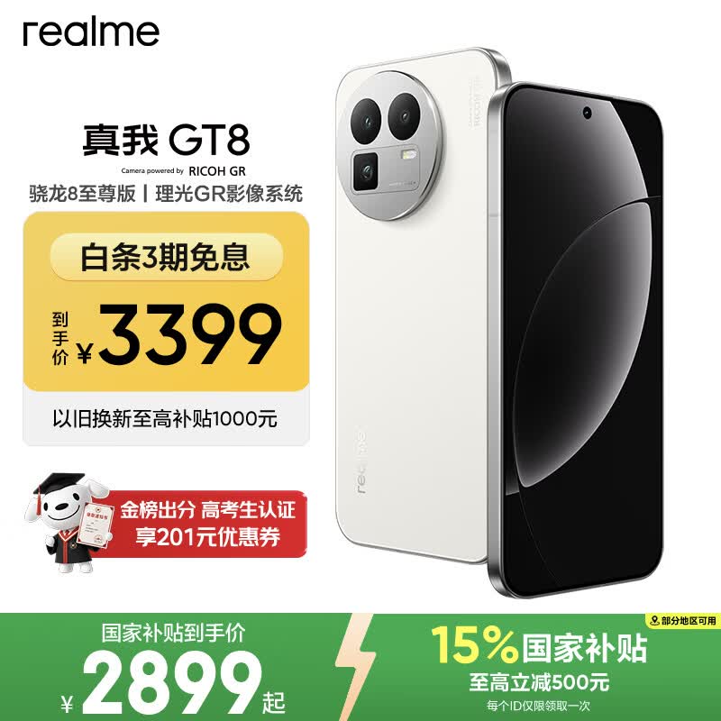 realme手机OPPO 真我GT8  骁龙8至尊版 直屏 拍照手机AI手机游戏手机学生手机国家补贴12+512白