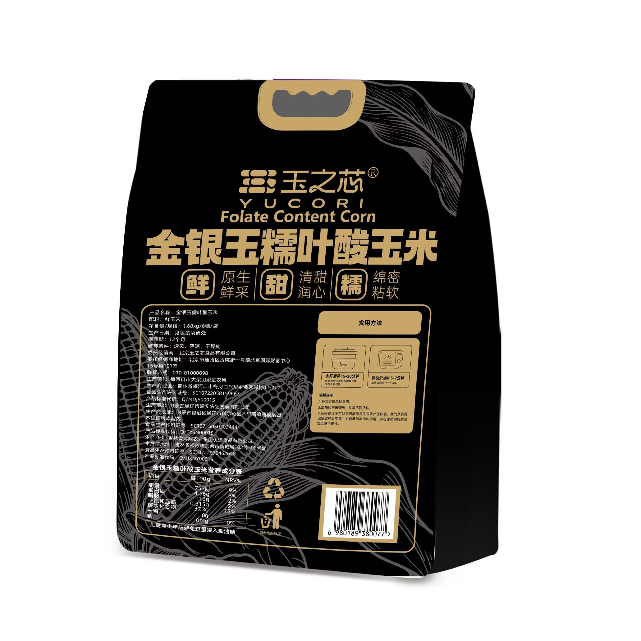 玉之芯高叶酸金银甜糯玉米6根内蒙科尔沁种植花糯鲜食玉米真空锁鲜包装 260g*6根