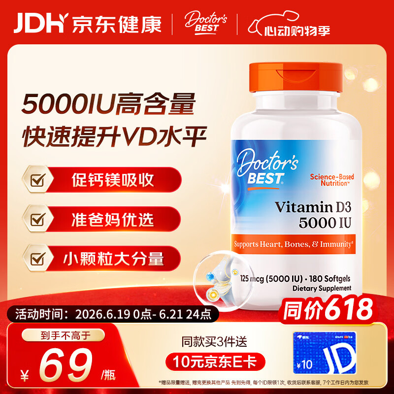 Doctor's best维生素d3胶囊5000IU活性男女成人孕妇补钙vd3 180粒 多特倍斯