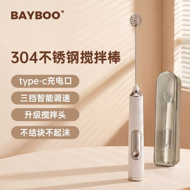 贝葆充电式电动奶粉搅拌棒304不锈钢婴儿搅奶棒神器自动摇奶棒搅拌棍 【304抗菌款】深邃黑-升级充电式+三档控速