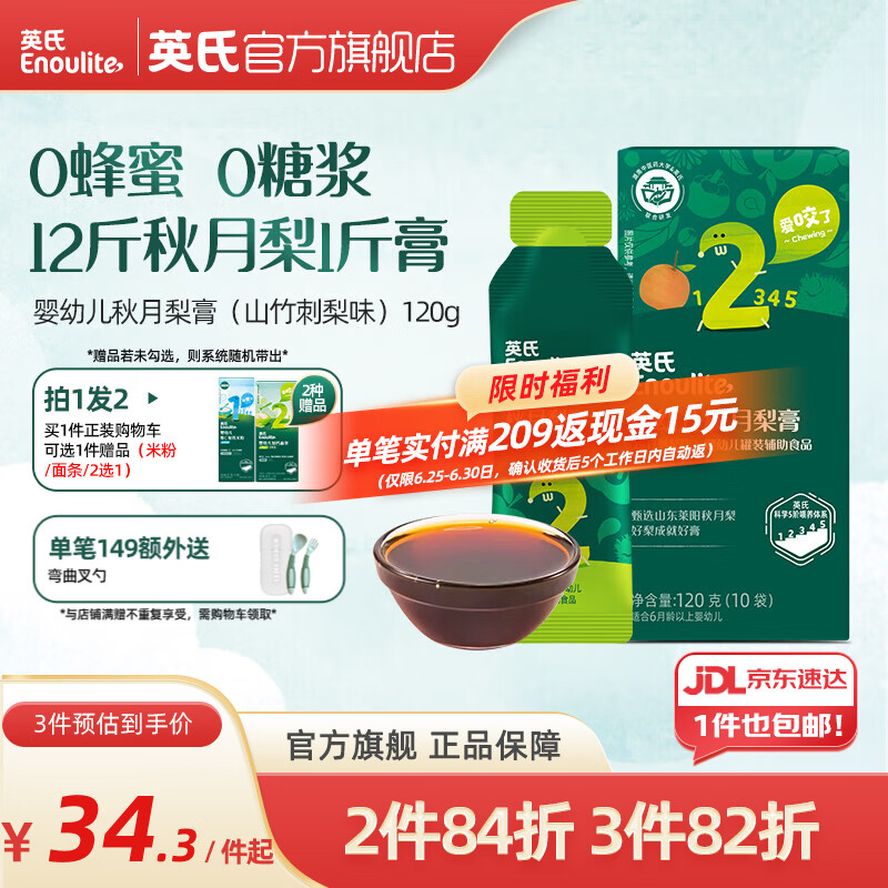 英氏（Engnice）清清葆婴幼儿清清宝温和菊花晶夏季清火养护 秋月梨膏（山竹刺梨味） 120g*1盒