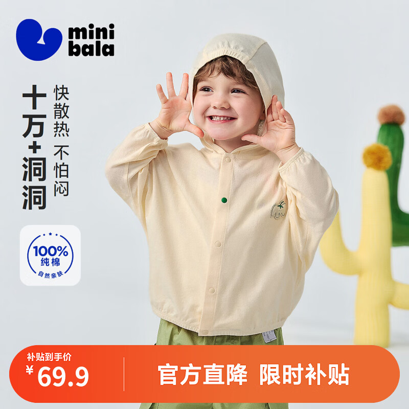 迷你巴拉防晒衣 69.8元 - 86线报