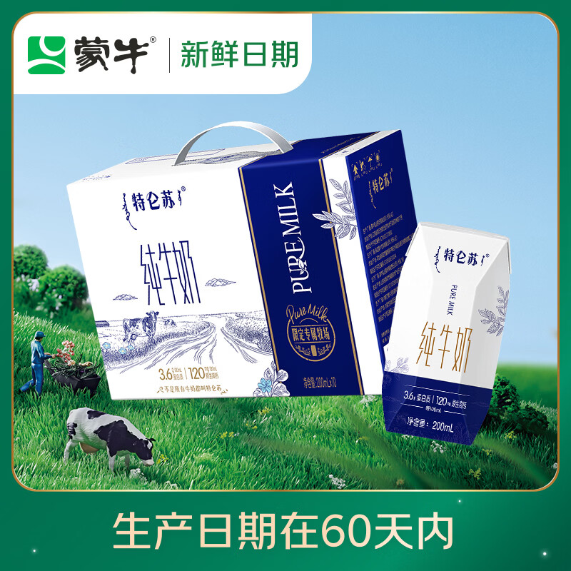 蒙牛特仑苏纯牛奶全脂灭菌乳利乐钻200mL*10盒 小规格早餐奶品质牛奶
