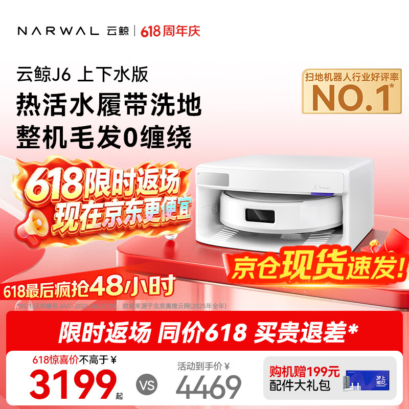 云鲸自营扫地机器人 4181.6元 - 86线报