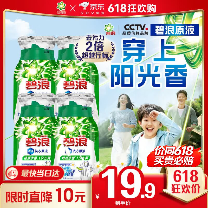 碧浪洗衣原液夏日海风50g*4袋去黄除菌除螨留香洗衣液家用去味旅行装
