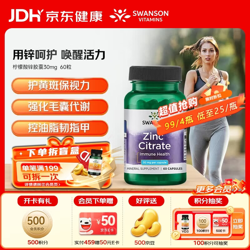 斯旺森（SWANSON）高含量柠檬酸锌男女备孕成人补锌元素锌补充剂眼部健康调节油脂 增强免疫柠檬酸锌胶囊30mg 60粒*1瓶 【效期至27/8/31】