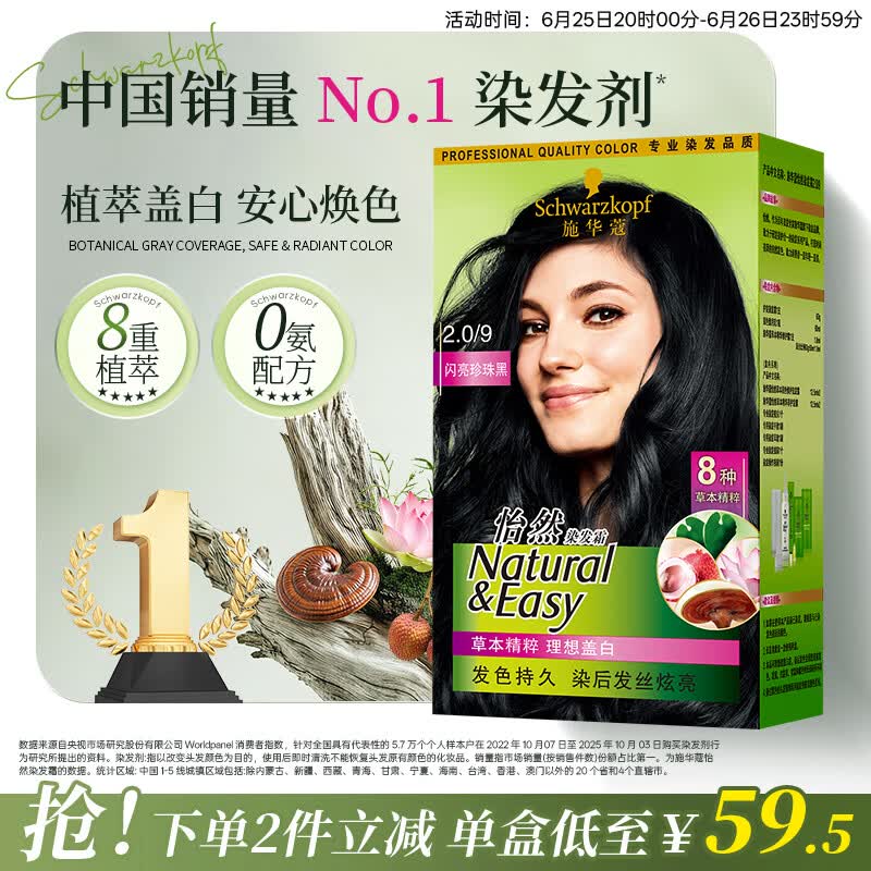 施华蔻（Schwarzkopf）怡然染发霜2.0/9闪亮珍珠黑 染发剂黑色一洗黑男女盖白热卖商品