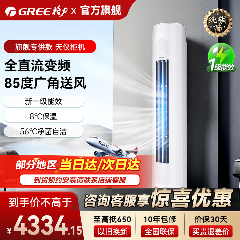 格力（GREE）空调【国家补帖】天仪3匹/2匹立式柜机新一级能效 节能高效变频冷暖家电客厅 天仪 2匹 一级能效