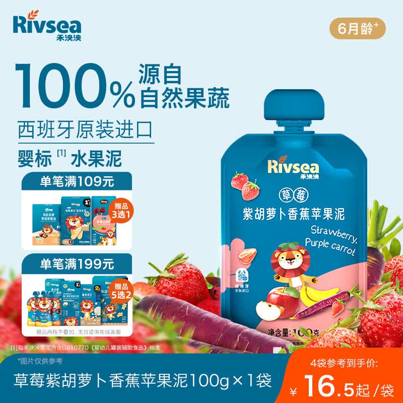 禾泱泱婴幼儿水果泥草莓紫胡萝卜苹果泥100g 宝宝辅食早餐搭档100%水果