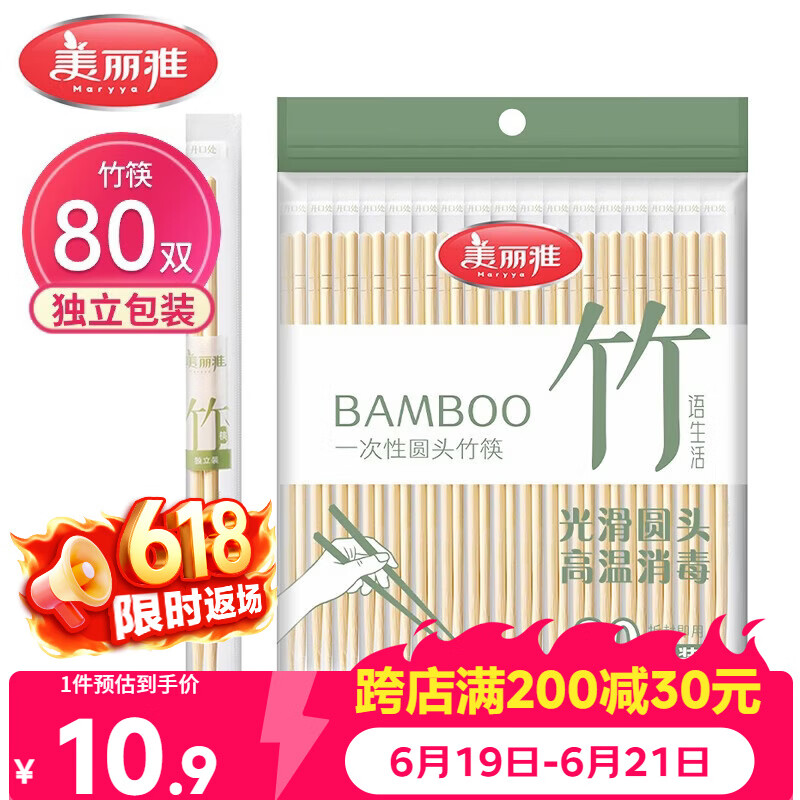 美丽雅一次性筷子独立包装80双 竹筷方便筷家用快餐方便外卖餐具