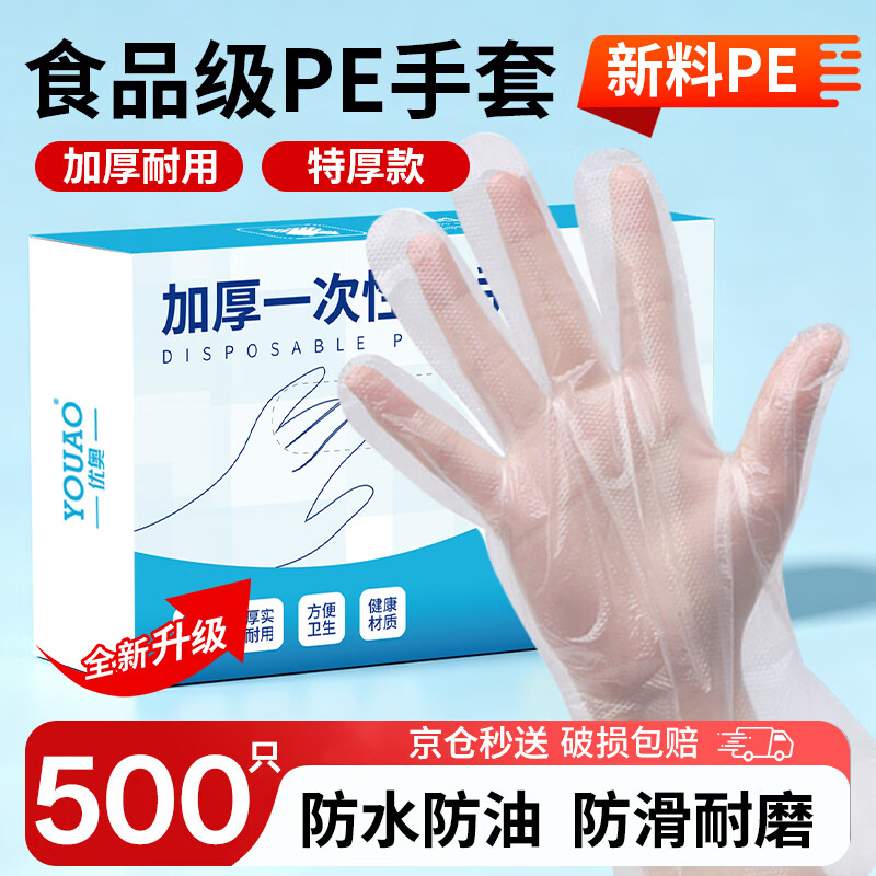 优奥一次性手套500只装新PE加厚防漏食品级餐饮厨房卫生塑料龙虾手套