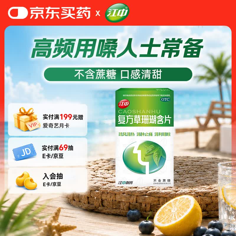 江中 复方草珊瑚含片1g*24片*1盒 非西瓜霜金嗓子咽炎片中成药润喉糖 喉咙痒清热干咳止咳喉咙痛嗓子疼