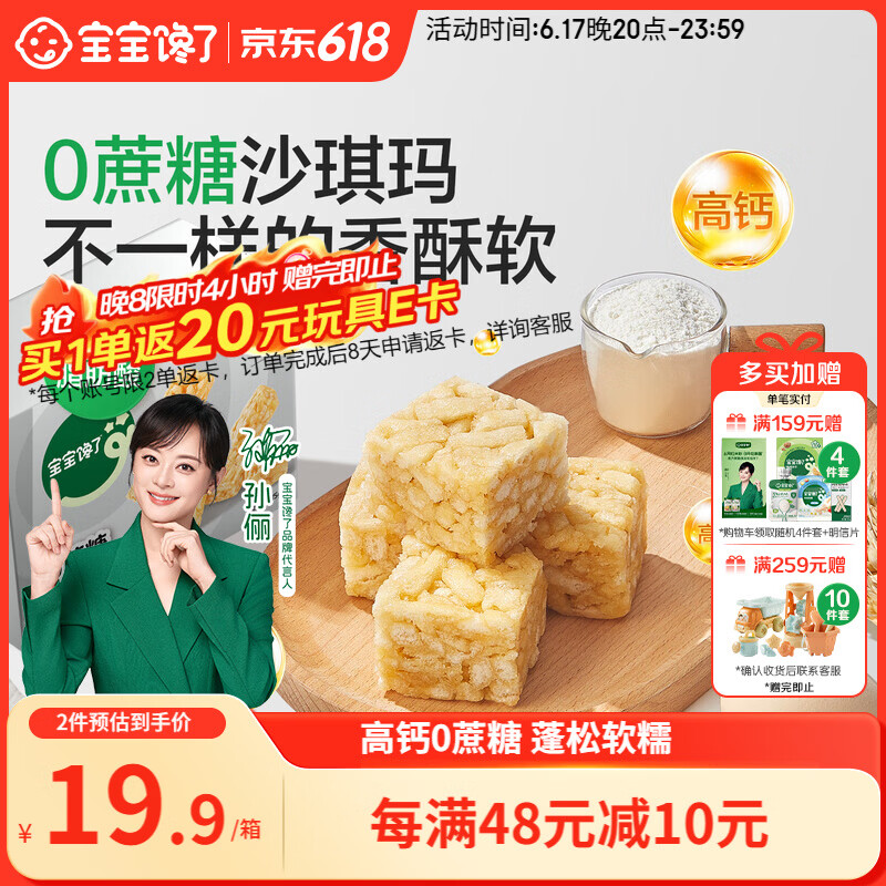 宝宝馋了高钙儿童沙琪玛0蔗糖宝宝儿童零食无添加香精送宝宝辅食谱315g