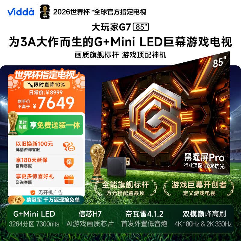 Vidda 大玩家G7 海信电视85英寸 G+Mini LED 黑曜屏Pro 信芯芯片 游戏电视85VX5S-PRO