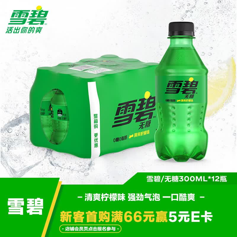 可口可乐（Coca-Cola）雪碧 Sprite 零卡 无糖零卡 汽水 含汽饮料 300ml*12瓶 整箱装