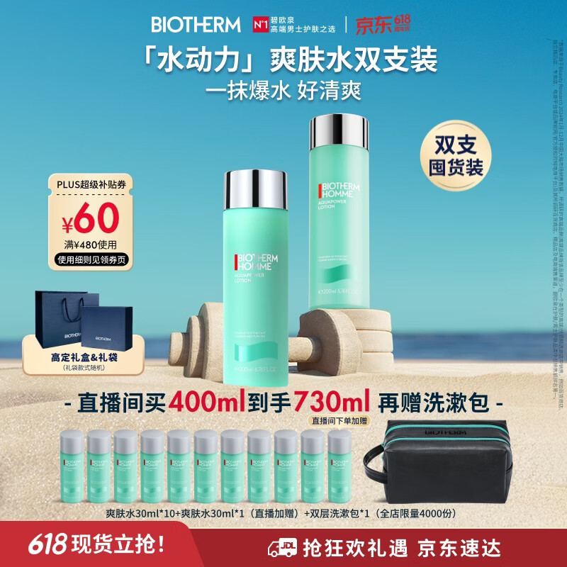 碧欧泉男士水动力爽肤水200ml*2保湿补水须后水爆水瓶 生日礼物送男友