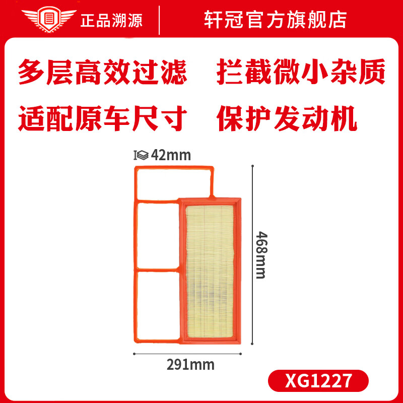 轩冠空气滤清器适配理想/阿维塔/问界全胶汽车空气滤芯空滤高流量阻燃 24-26款问界M8【1.5T-增程式】 单独空气滤芯