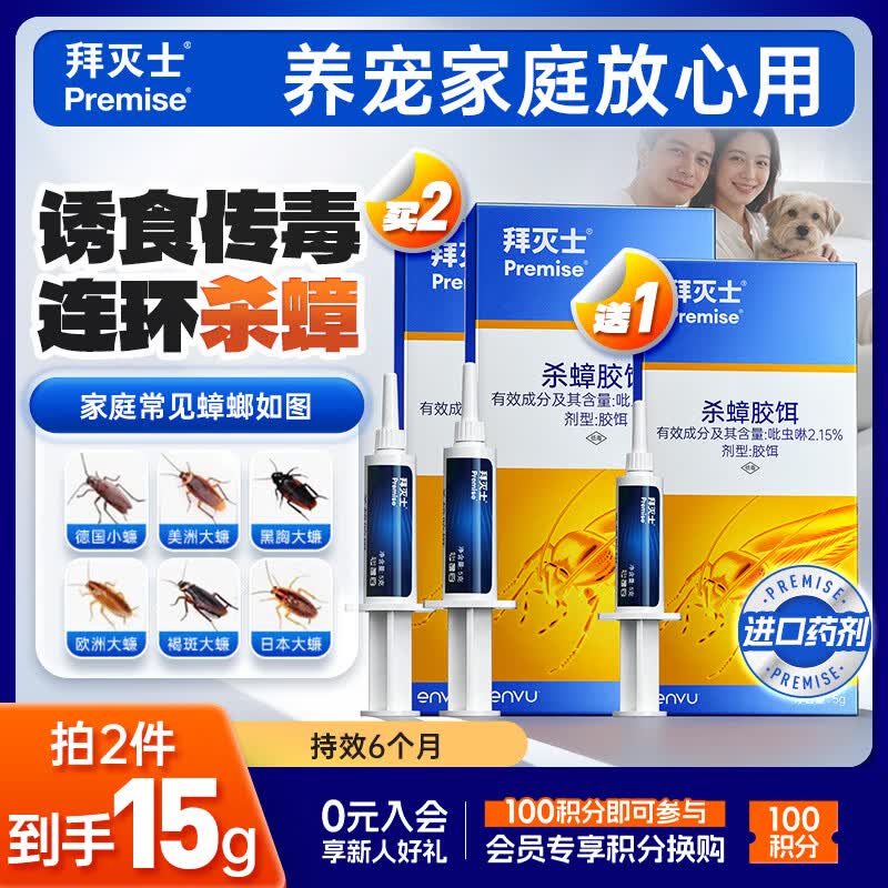 拜灭士拜耳蟑螂药杀蟑胶饵5g一窝室内全窝端虫卵双杀宠物友好热门商品