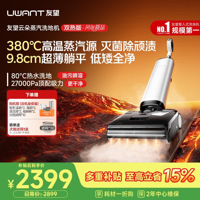 UWANT友望洗地机云朵蒸汽双热版【380℃蒸汽源热水 9.8cm极薄】家用洗拖吸一体电动拖把
