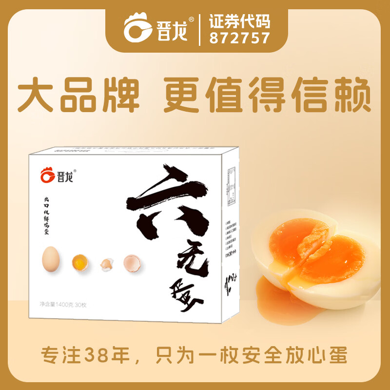 晋龙六无蛋鲜鸡蛋30枚装1.4kg 谷物饲养无腥味沙门氏菌未检出源头直发