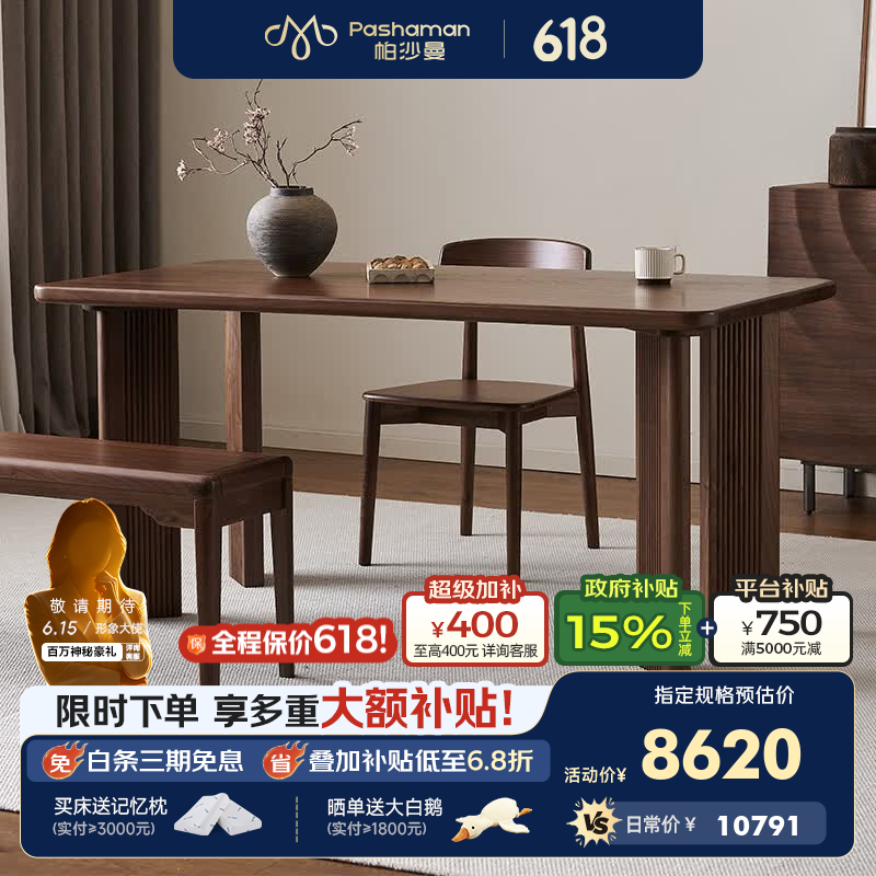帕沙曼中古风黑胡桃木全实木餐桌椅套装长方形大板桌2026新款MZ601H-Q (2)【黑胡桃木】全实木单餐桌++餐椅*4（MX602） 1.6m
