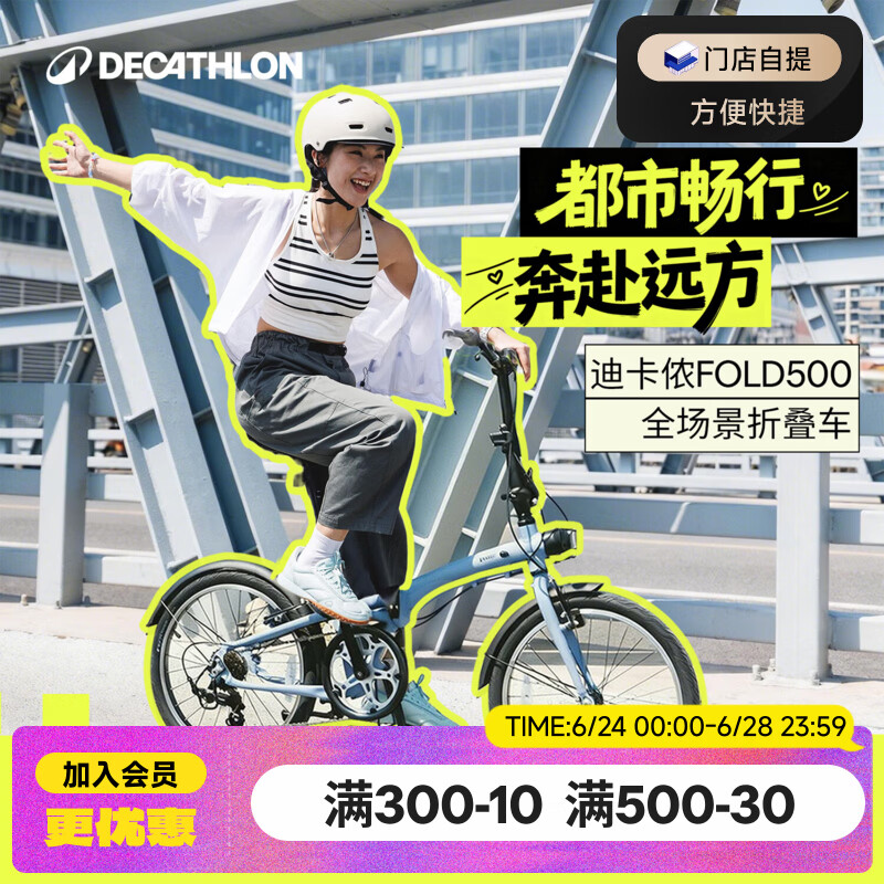 迪卡侬【门店自提】Fold500折叠自行车20寸变速通勤便携学生轻量折叠车 蓝色 20英寸