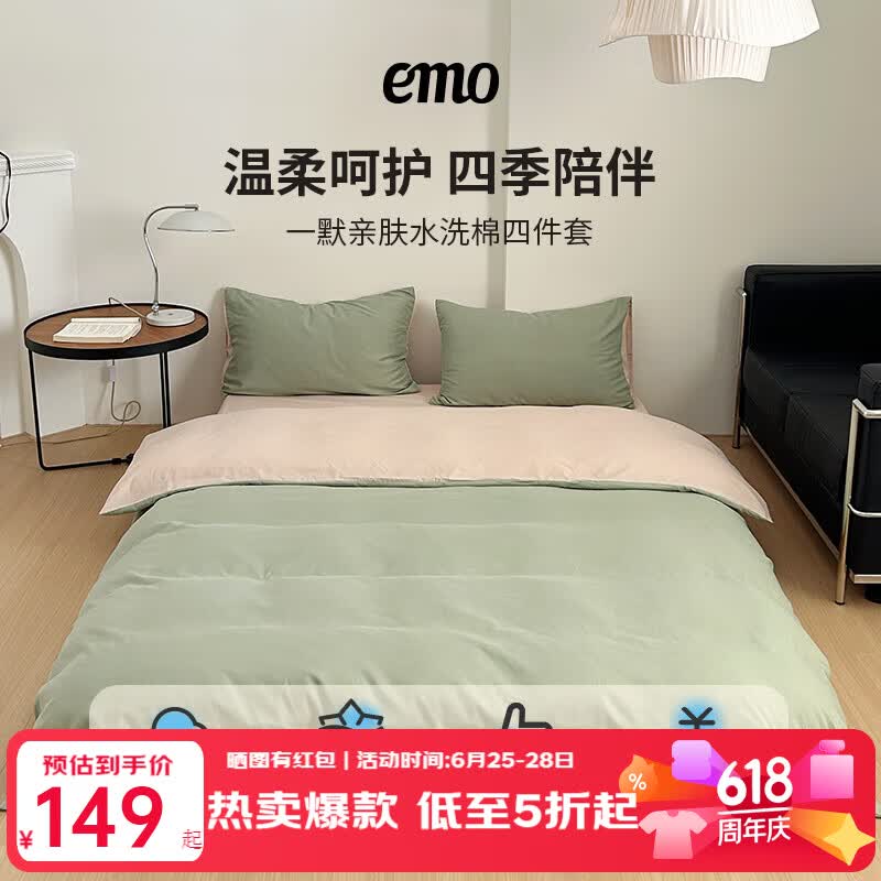 一默四件套被套床单枕套简约纯色水洗棉居家宿舍家纺亲肤透气床品套装 卡其+抹茶绿 床单款 （被套200*230cm）