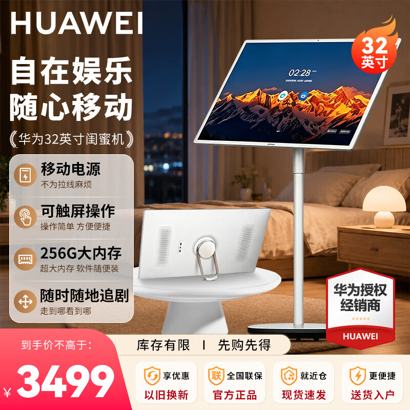 华为闺蜜机32英寸 陪伴机随心屏八核CPU 触屏4K超高清 IdeaMini企业屏 会议办公休闲一体机平板显示器 32英寸 华为闺蜜机IdeaMini