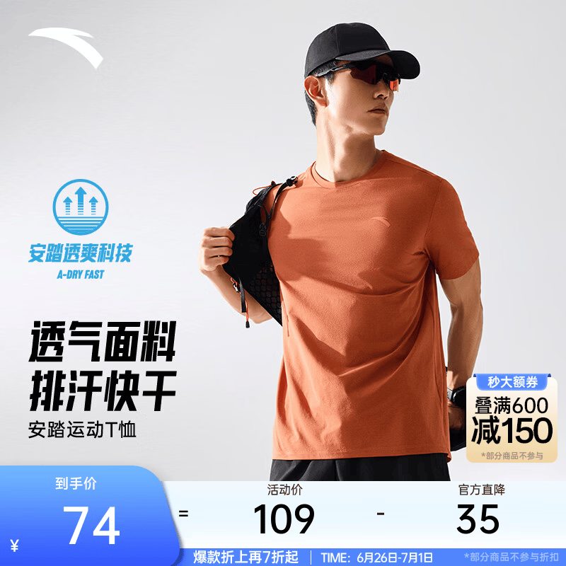 安踏（ANTA）零压速干T丨C5短袖t恤男夏季健身跑步运动服男士透气圆领短T上衣 茶棕橘-3 XL (男180)