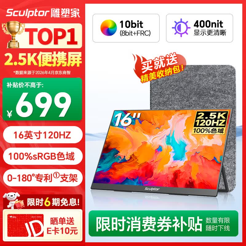 雕塑家16英寸2K/2.5k便携式显示器 120Hz高刷 100%sRGB色域 电脑笔记本副屏switch手机PS5扩展屏MF16LQ
