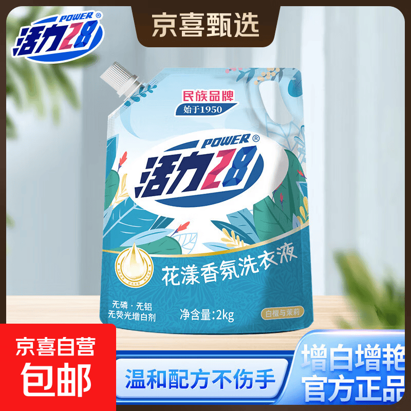 活力28持久留香洗衣液熏衣芬芳去渍洁净2kg家用实惠整箱正品 花漾香氛2kg*1袋