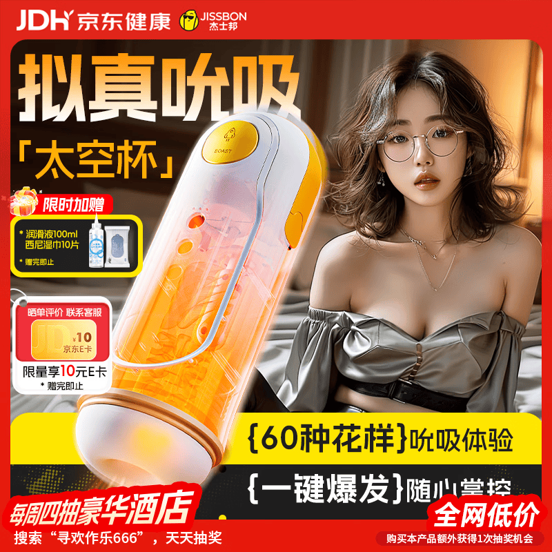 杰士邦飞机杯手电动全自动加热吮吸吞吐生理玩具成人情趣用品洞洞杯办