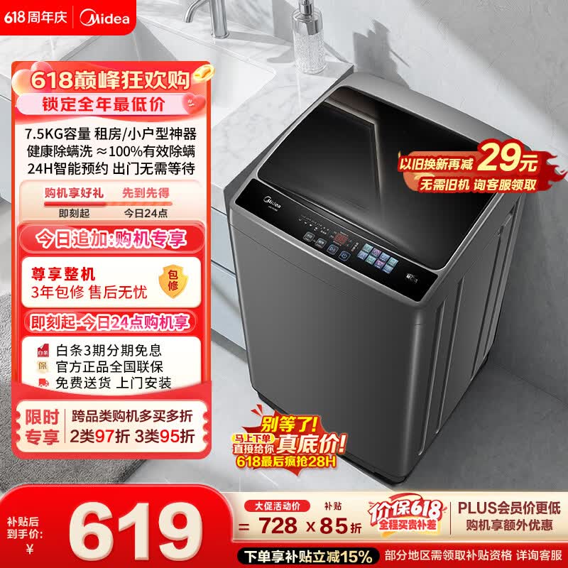 美的（Midea）【价保618】随心洗波轮洗衣机全自动 7.5公斤 小型租房用 专利免清洗 MB75V36E 以旧换新 京东自营