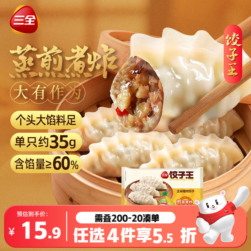 三全饺子王猪肉玉米水饺420g*2袋24只蒸煎饺子速冻食 
