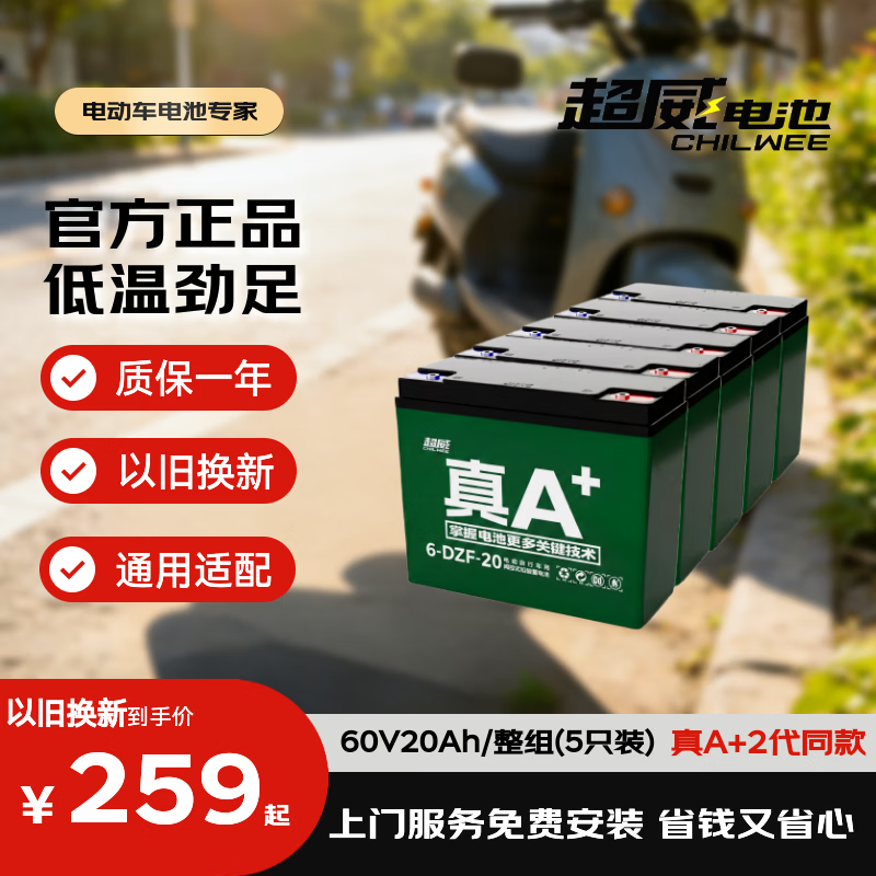 超威（CHILWEE）60V20Ah电动车电池电瓶车电瓶铅酸电池电驴电摩极核非锂电池