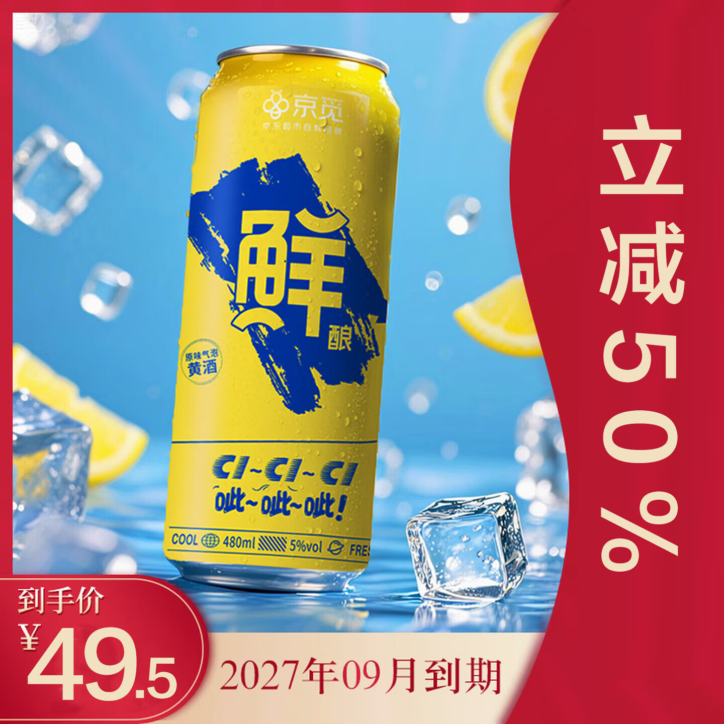 京觅气泡黄酒 半甜型 480ml*12罐 整箱装 鲜洑汁 房县黄酒 糯米酒 5度