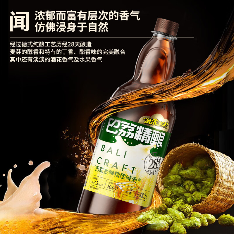 巴荔精酿啤酒白啤德式小麦酿造啤酒自饮聚会酒水 金啤精酿啤酒 1L 2瓶