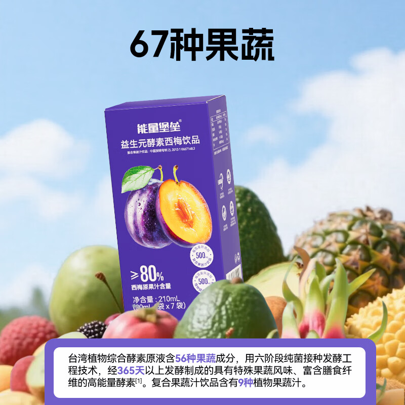 能量堡垒益生元酵素西梅汁口服液饮益生菌成人肠胃饮料含67种膳食纤维果蔬 益生元酵素西梅饮 30ml*35袋 【5盒装】