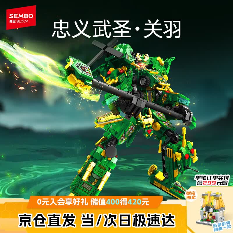 森宝积木忠义武圣关羽拼装机甲儿童玩具模型摆件男孩儿童生日礼物