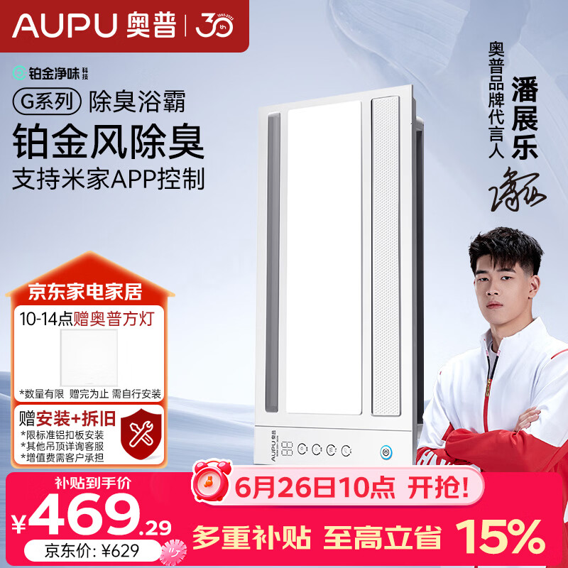 奥普智能浴霸G系列铂金净味除臭 风暖换气照明多合一 S628M