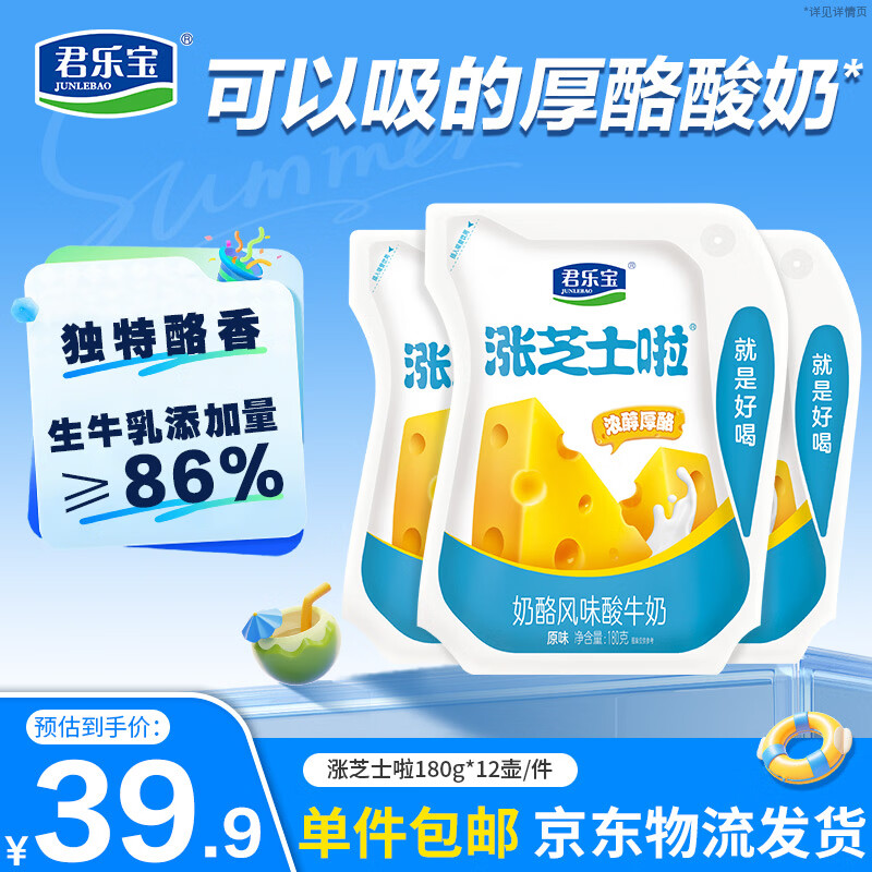君乐宝 涨芝士啦芝士口味180g*12壶 低温 奶酪风味酸牛奶 源头直发 包邮